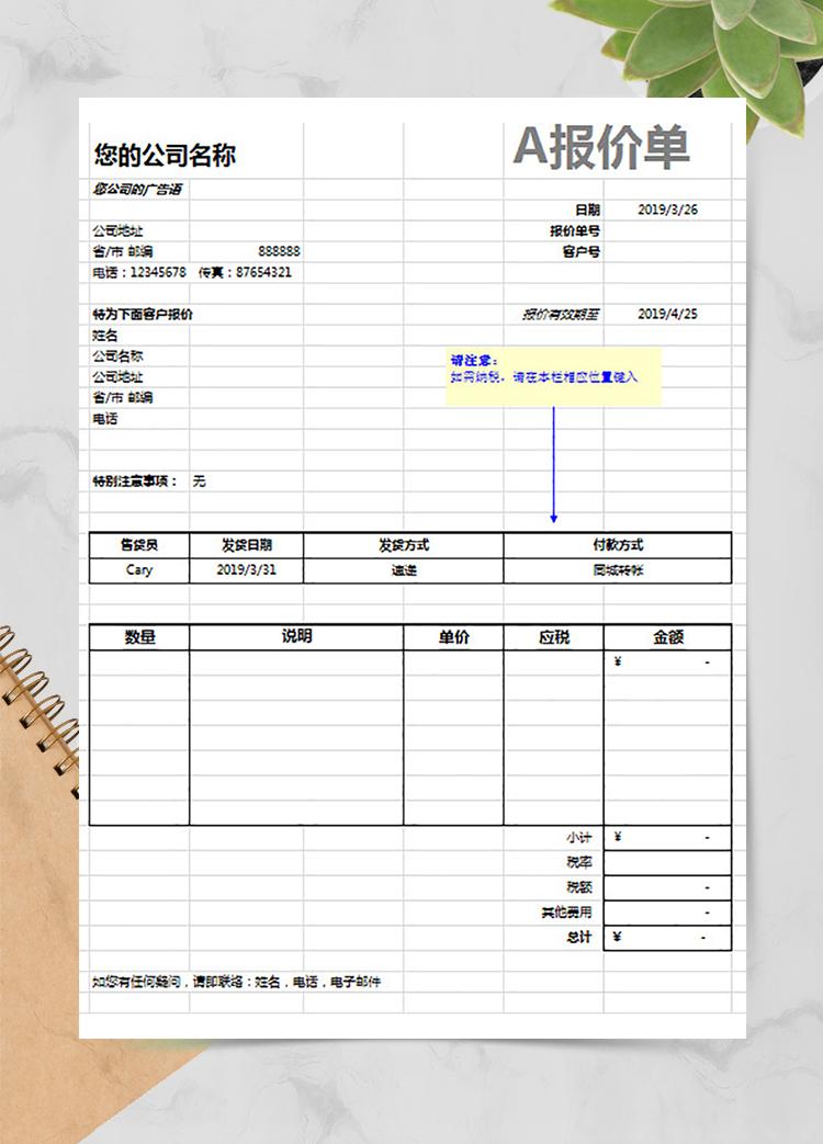 财务费用预算报价单