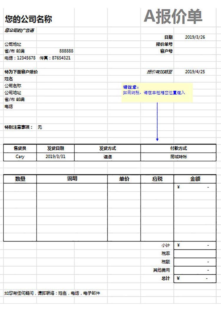 财务费用预算报价单-1