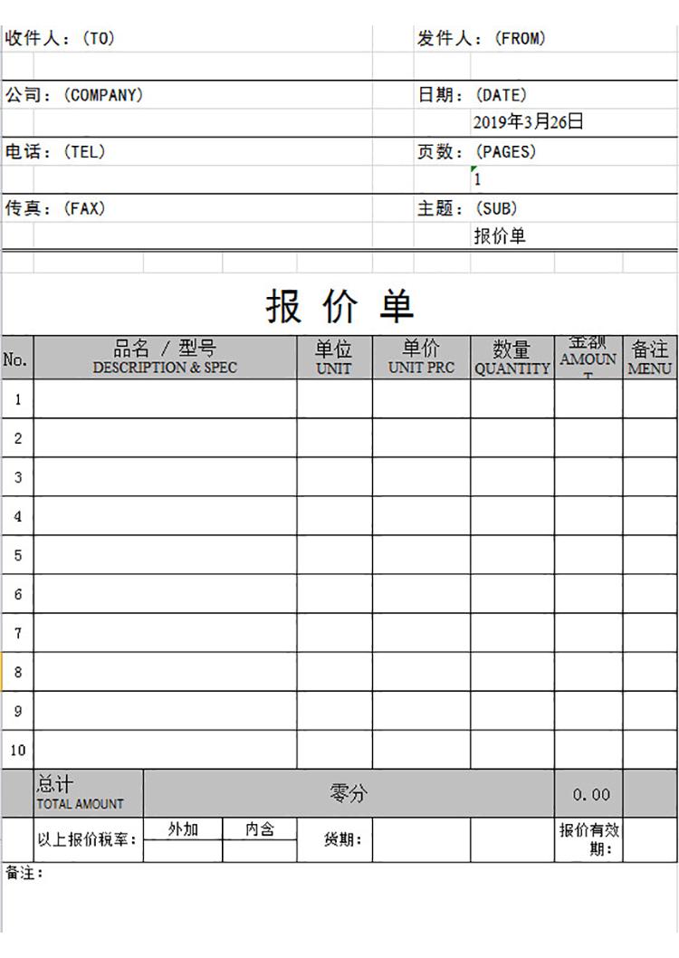 装修公司报价单-1