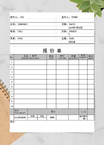 装修公司报价单