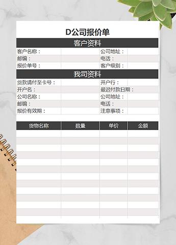 钢材公司材料报价单