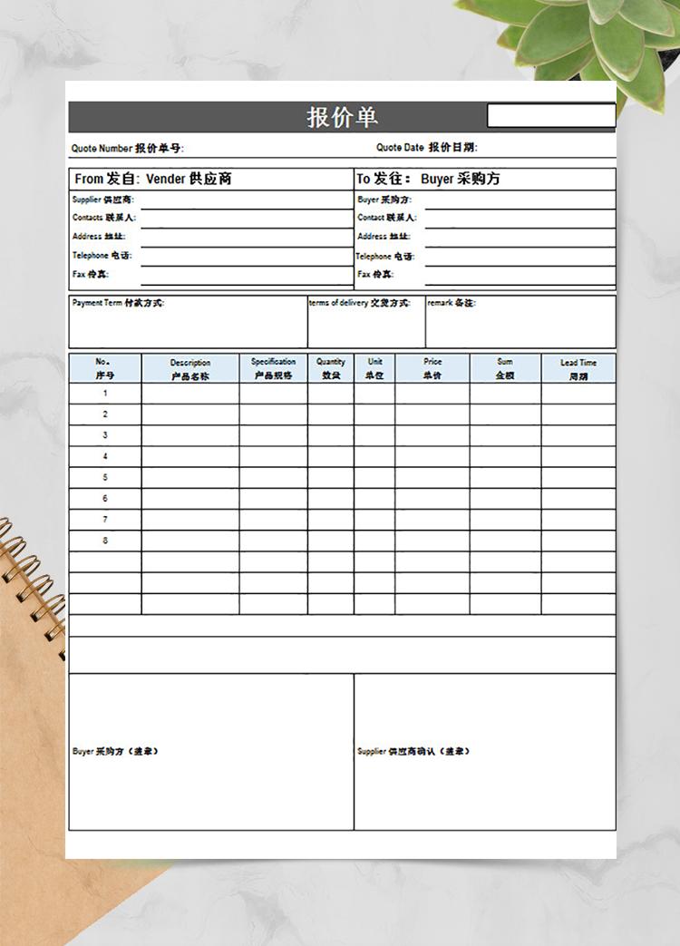 中英文报价单
