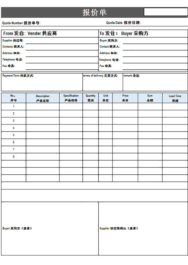 中英文报价单-1