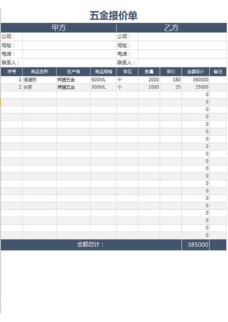 五金报价单-1