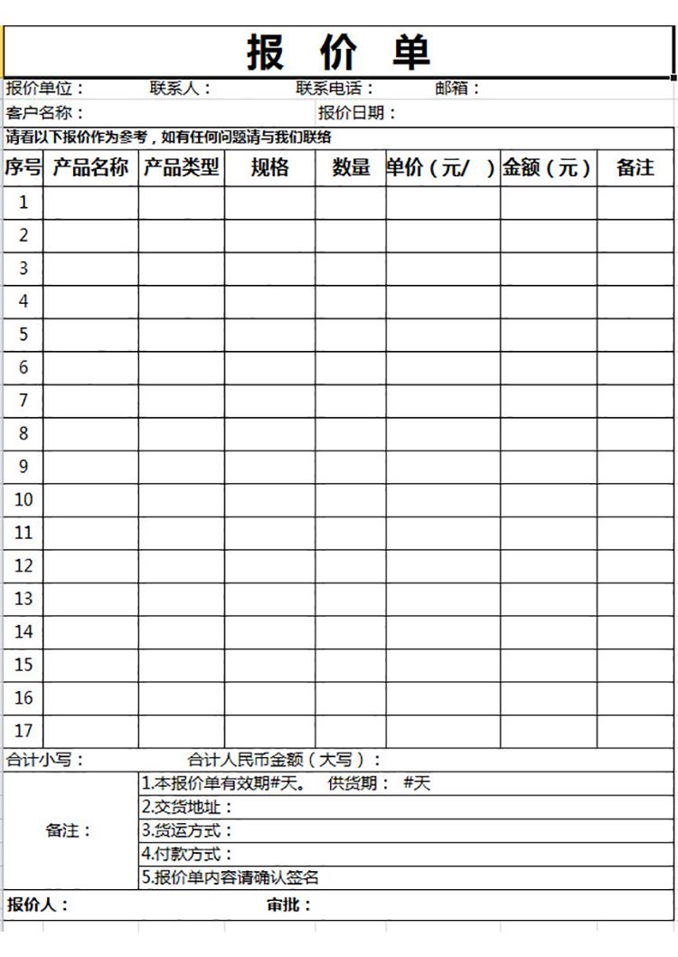 木制产品报价单-1