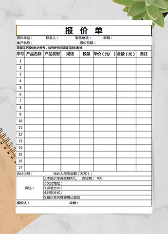 木制产品报价单