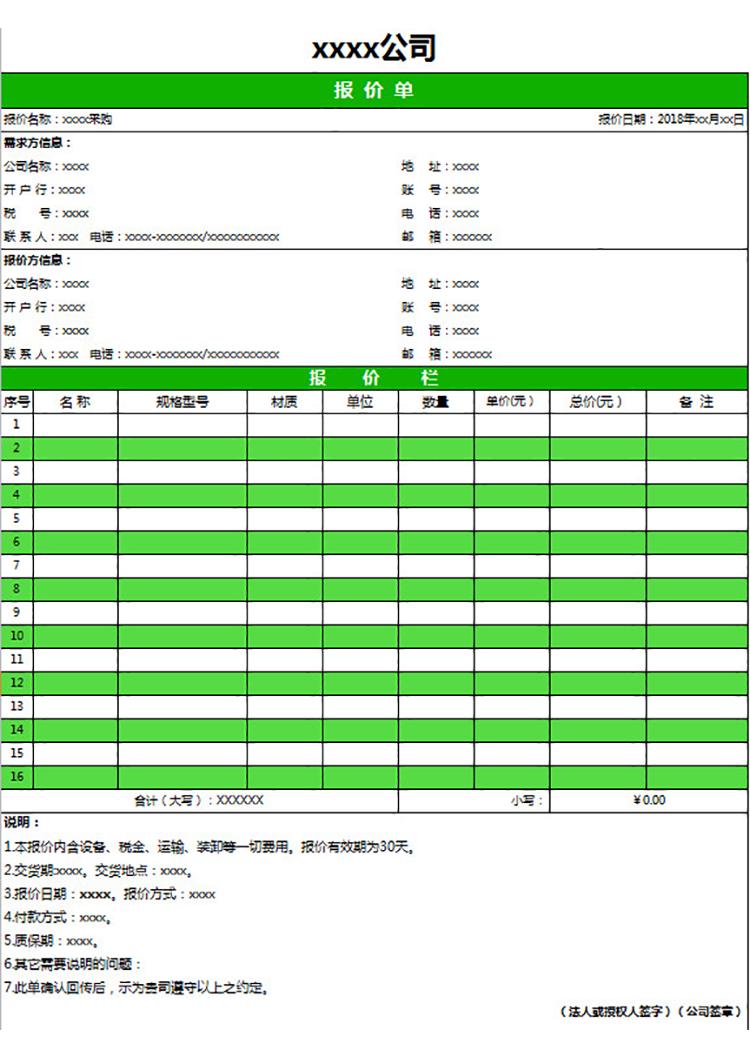 公司仓库物资采购报价单-1