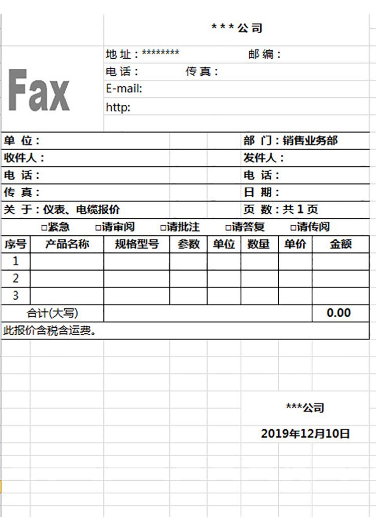 公司销售部门产品报价单-1