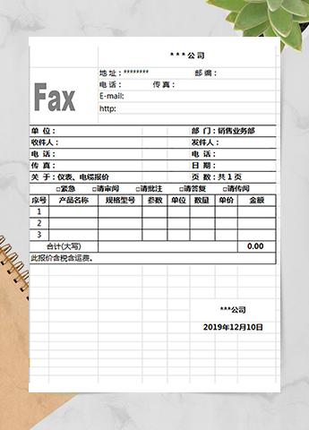 公司销售部门产品报价单