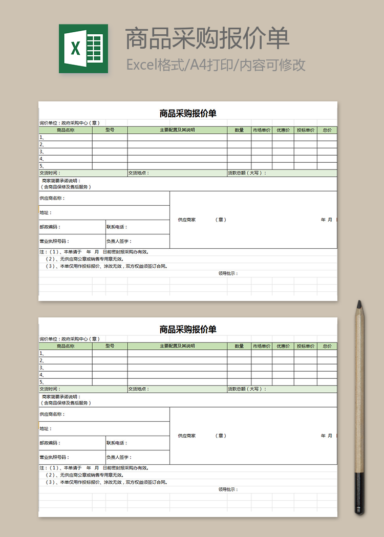 商品采购报价单