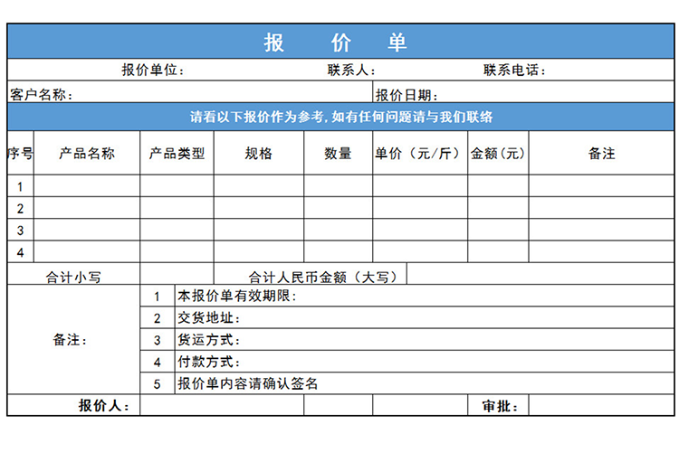 客户出货报价单-1