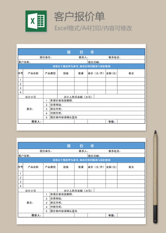 客户出货报价单