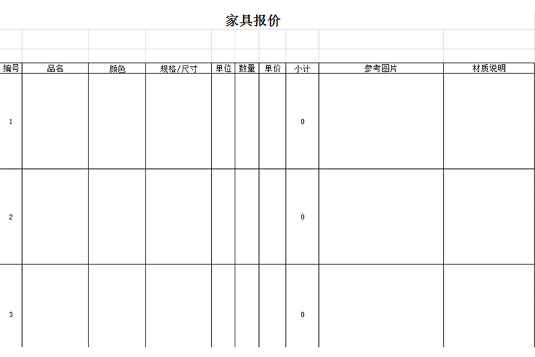 高档家具报价-1