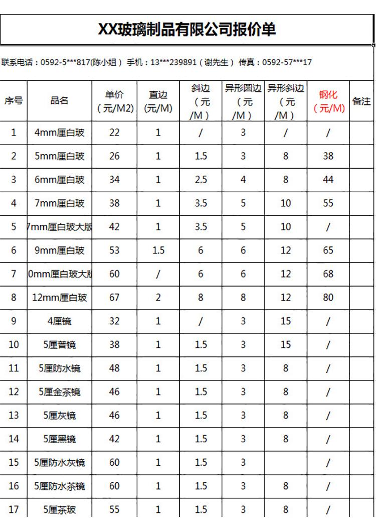 玻璃制品公司报价单-1