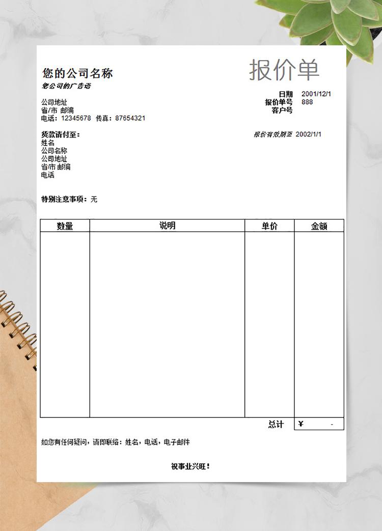 白色公司报价单