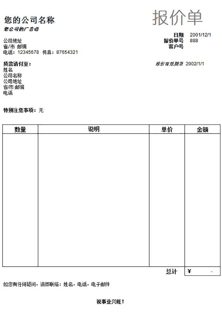 白色公司报价单-1