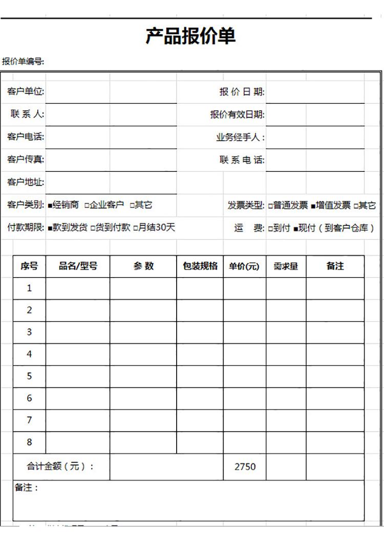 简单产品报价单-1