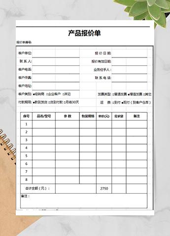 简单产品报价单