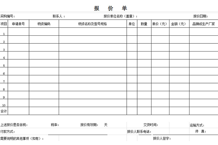 简单白色报价单-1