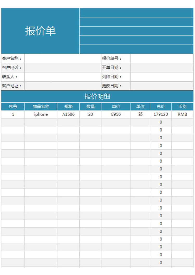 蓝色报价单Excel模板-1