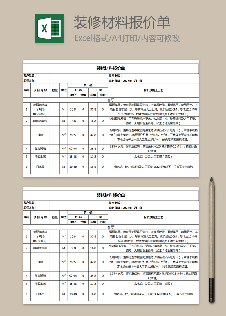 装修材料报价单