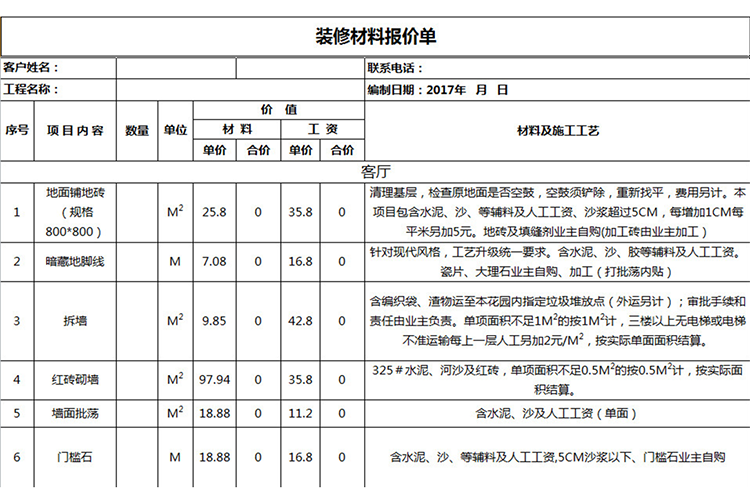 装修材料报价单-1