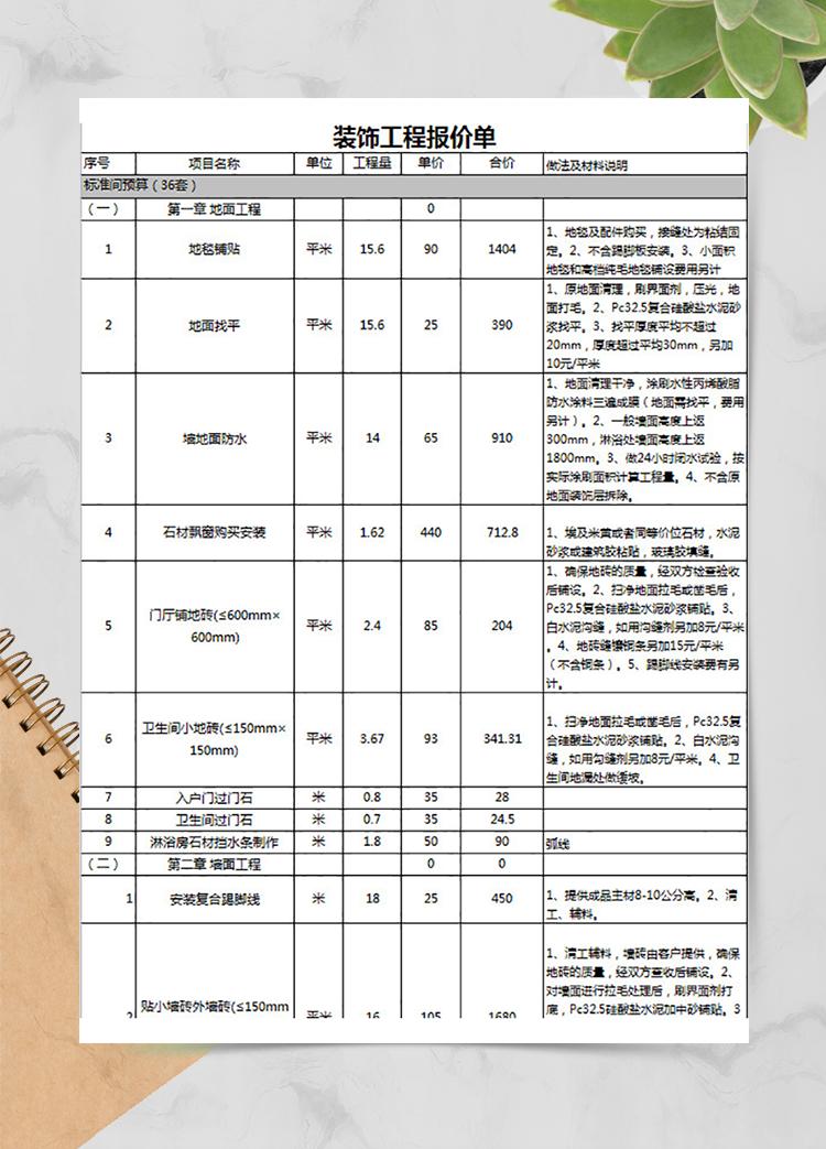 装饰工程报价单