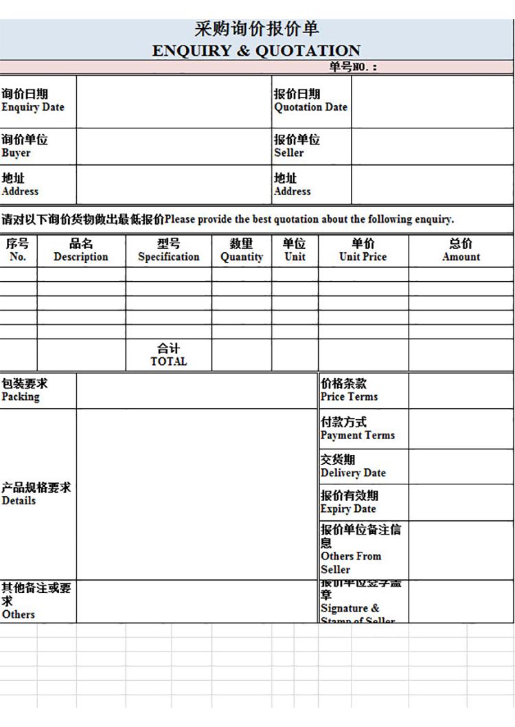 采购询价报价单-1