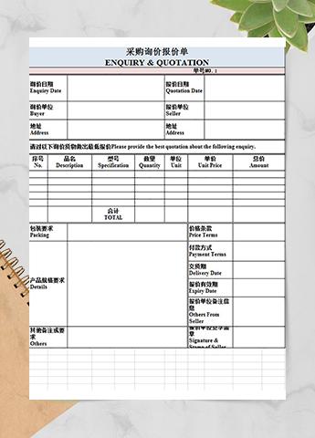 采购询价报价单