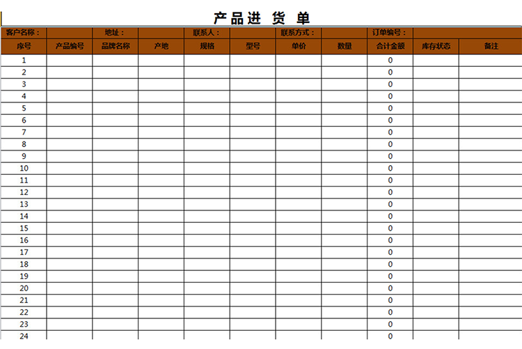 产品进货单-1