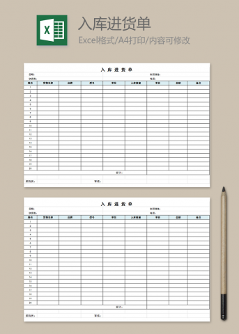 入库进货单