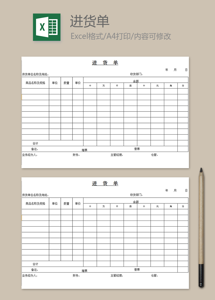 白色进货单