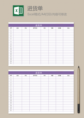 紫色进货单