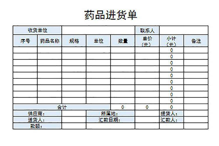 药品进货单-1