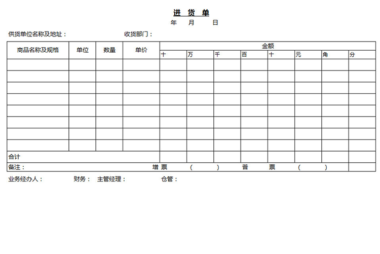 电器进货单-1