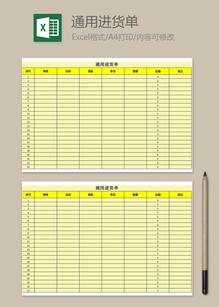 黄色通用进货单