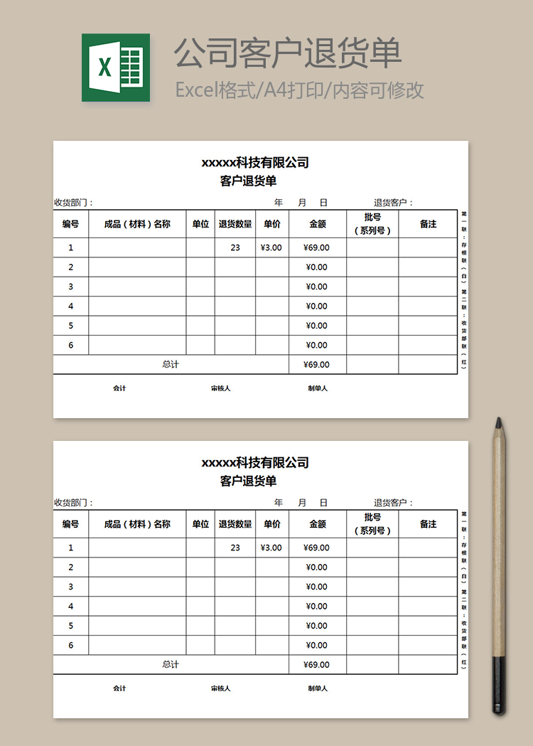 公司客户退货单