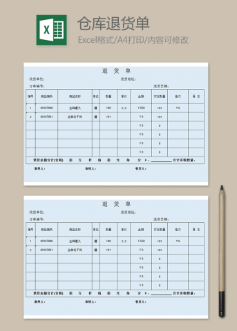 仓库退货单表格模板