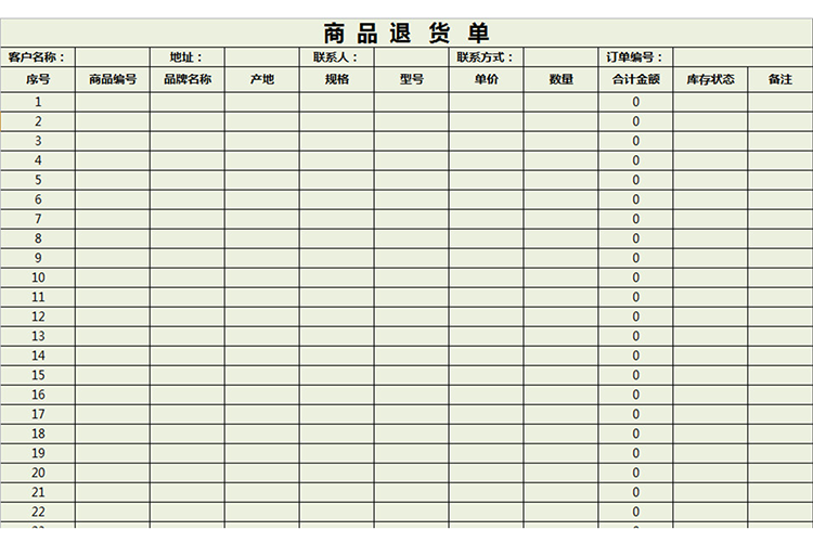 商品退货单(通用)-1