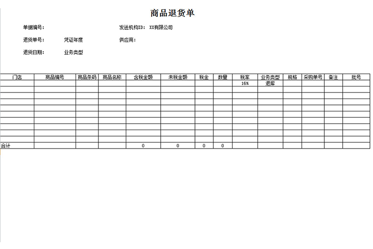 商品退货单-1