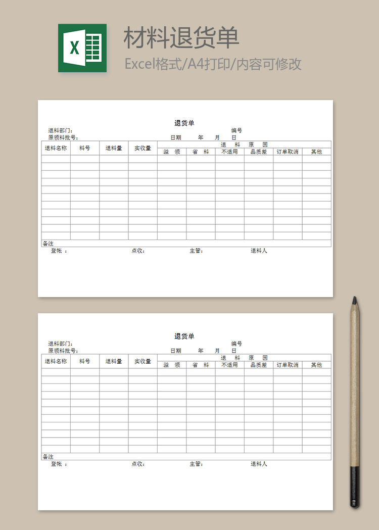材料退货单