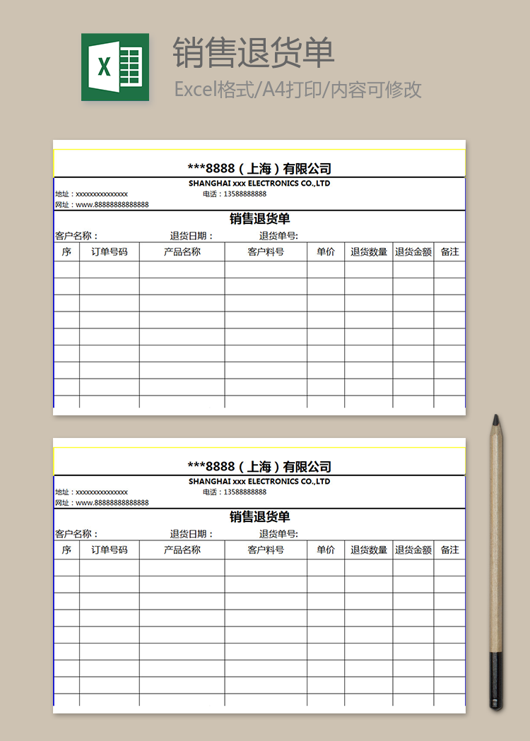 某公司销售退货单