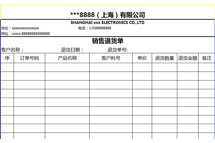 某公司销售退货单-1