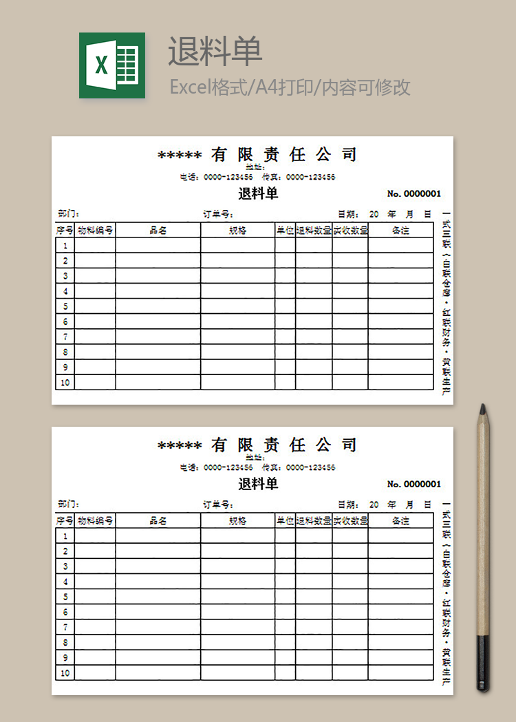 价格材料退料单