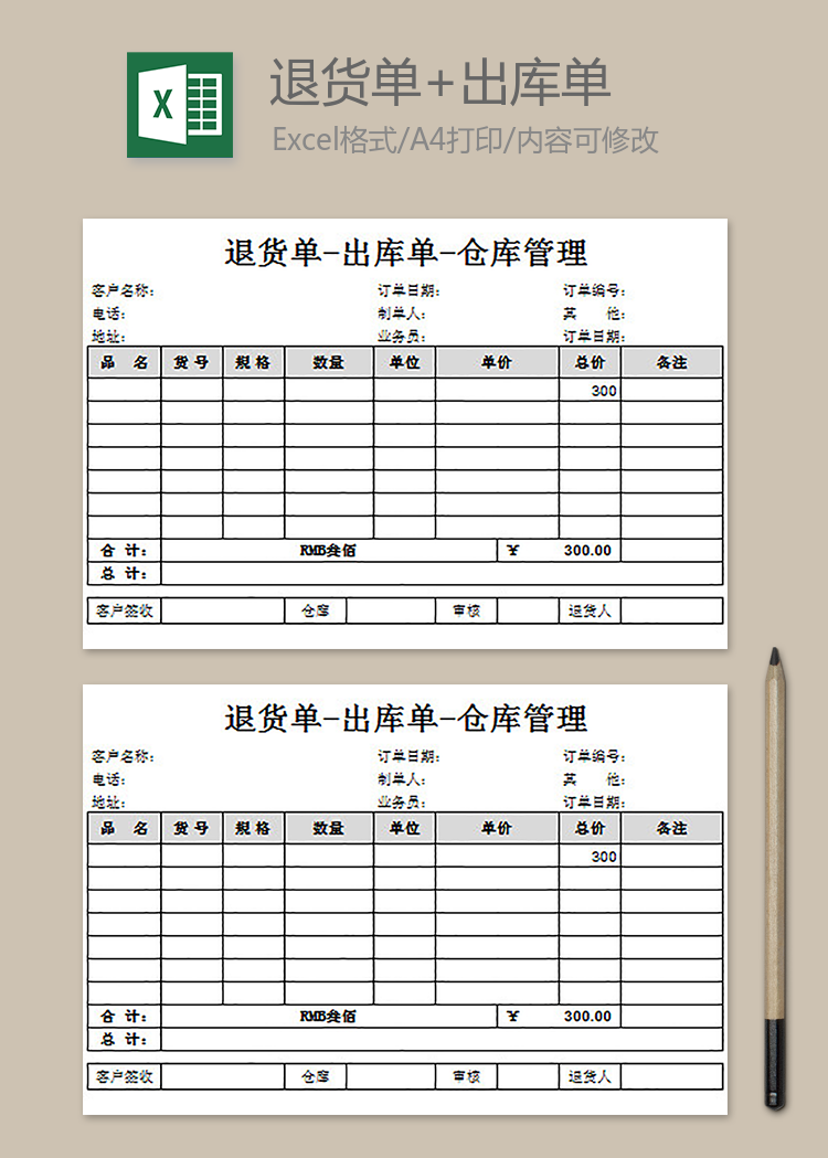 退货单-出库单