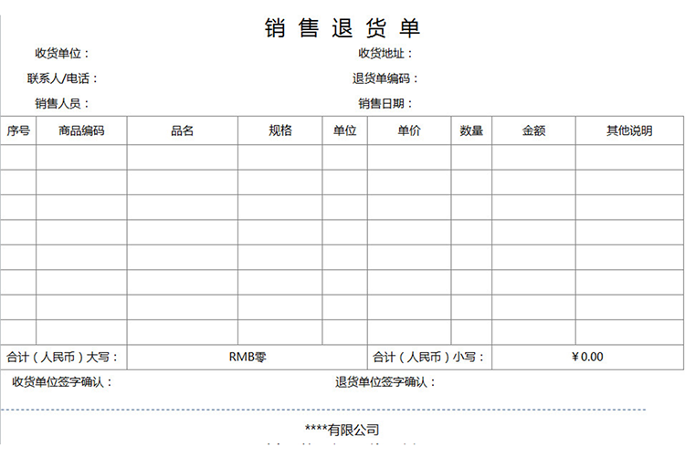 销售退货单-1