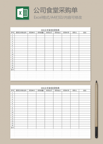公司食堂采购单