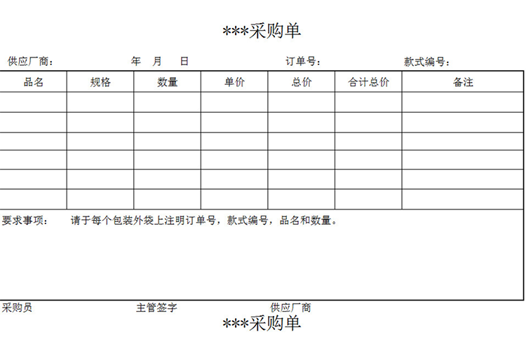 办公用品采购单-1