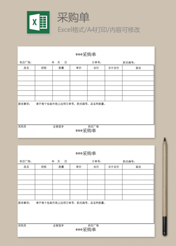 办公用品采购单