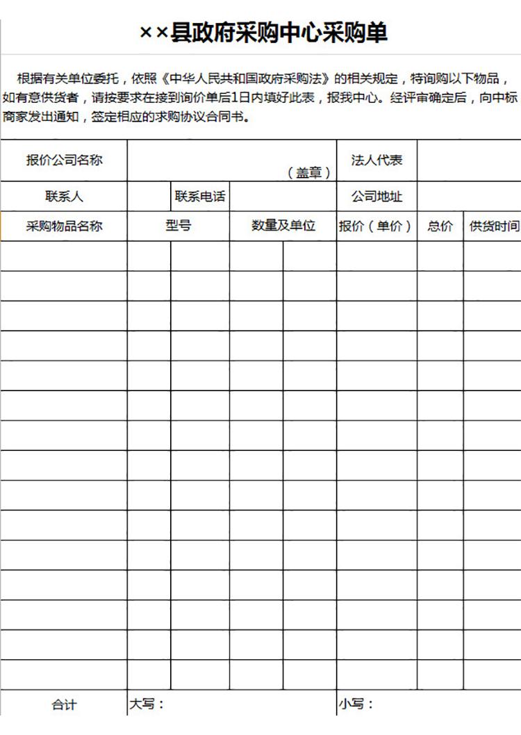 县政府采购中心询价采购单-1